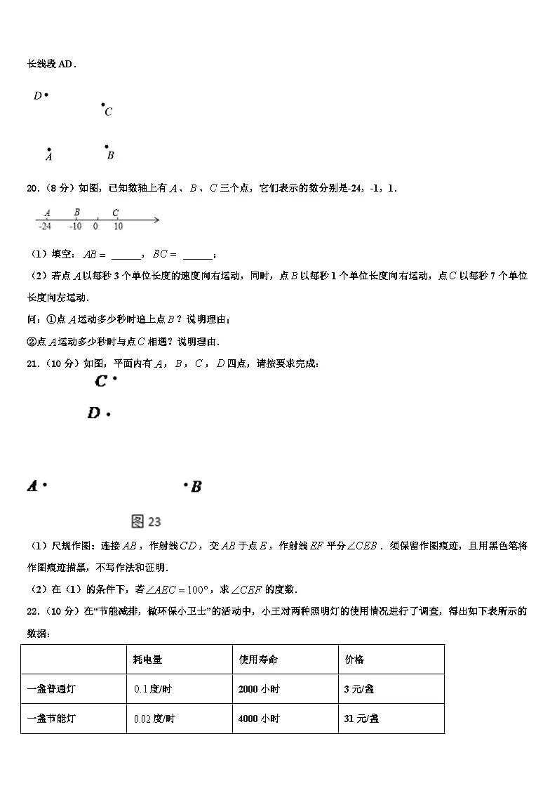 江苏省南京玄武外国语学校2026届数学七年级第一学期期末联考模拟试题含解析第3页