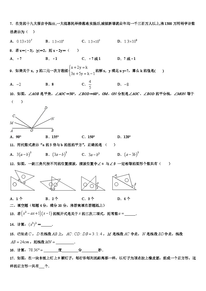 江苏省南通市第三中学2026届数学七年级第一学期期末考试试题含解析第2页