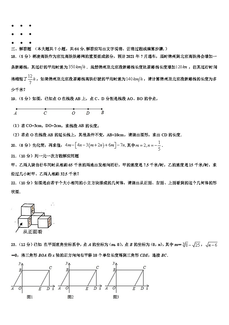 江苏省南通市第三中学2026届数学七年级第一学期期末考试试题含解析第3页