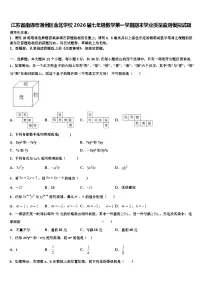 江苏省南通市通州区金北学校2026届七年级数学第一学期期末学业质量监测模拟试题含解析