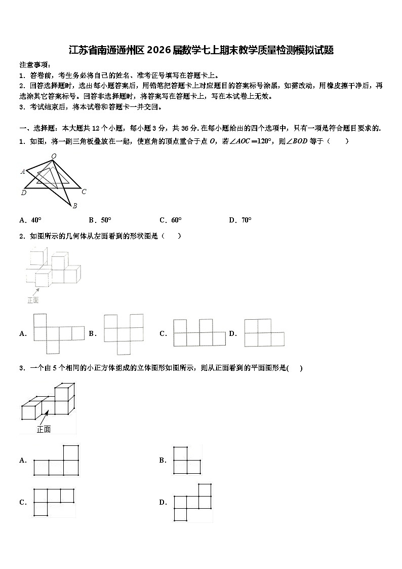 江苏省南通通州区2026届数学七上期末教学质量检测模拟试题含解析第1页