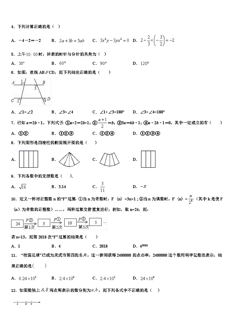 江苏省南通通州区2026届数学七上期末教学质量检测模拟试题含解析第2页