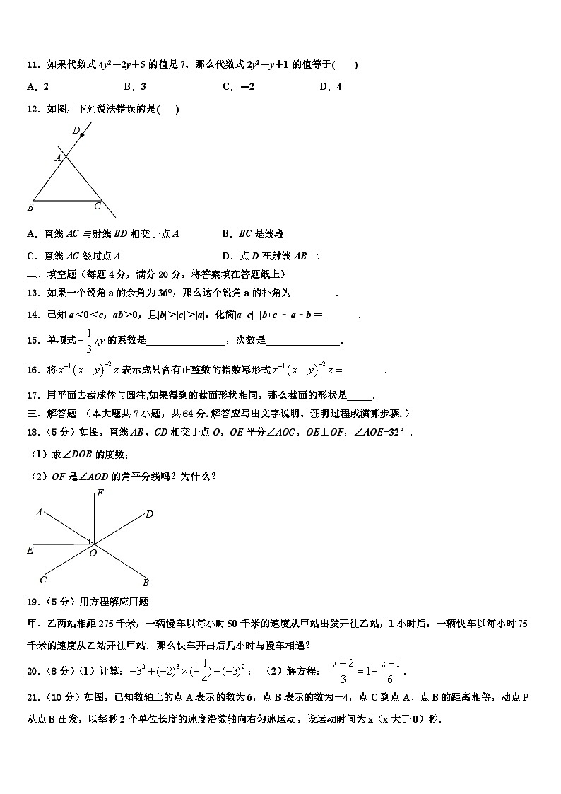 江苏省苏州昆山、太仓市2026届七年级数学第一学期期末教学质量检测模拟试题含解析第2页
