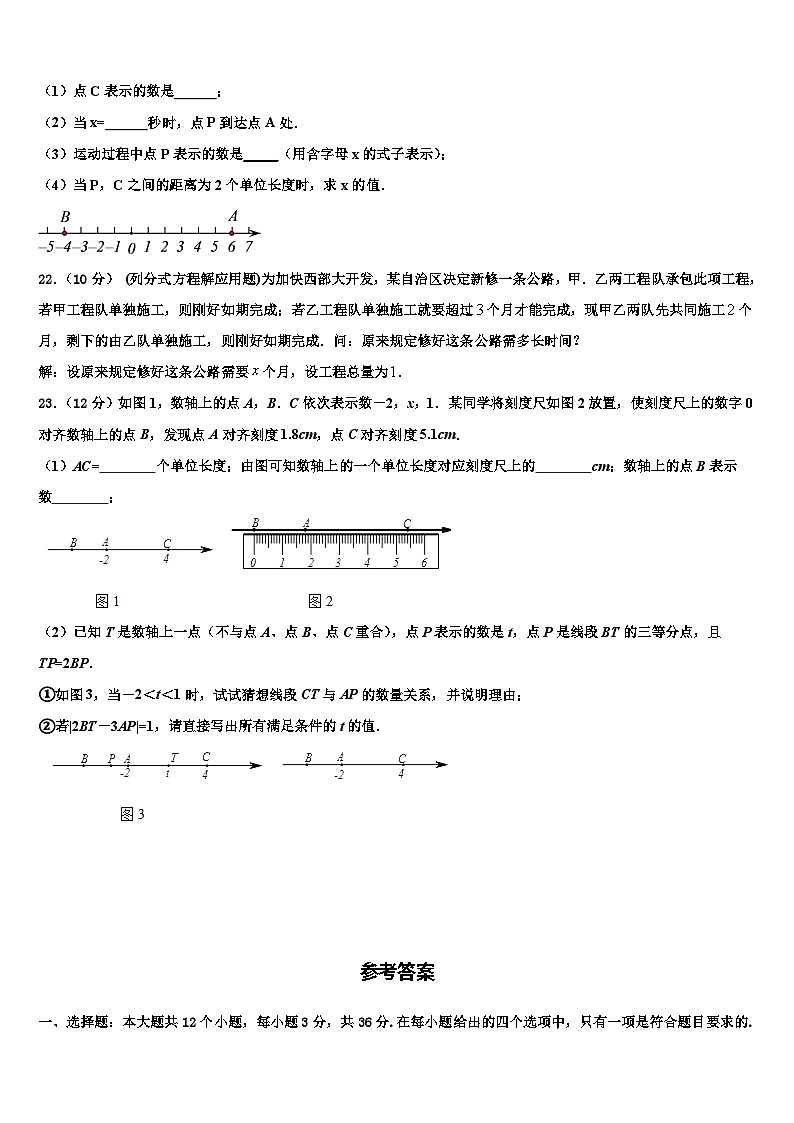 江苏省苏州昆山、太仓市2026届七年级数学第一学期期末教学质量检测模拟试题含解析第3页