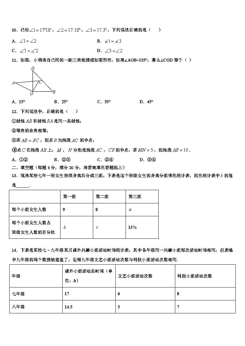 江苏省苏州工业园区星湖学校2026届七年级数学第一学期期末联考模拟试题含解析第2页