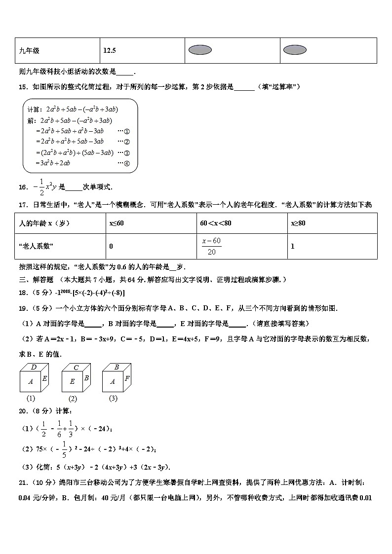 江苏省苏州工业园区星湖学校2026届七年级数学第一学期期末联考模拟试题含解析第3页