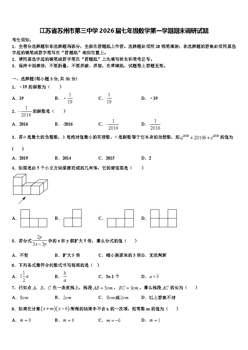 江苏省苏州市第三中学2026届七年级数学第一学期期末调研试题含解析第1页