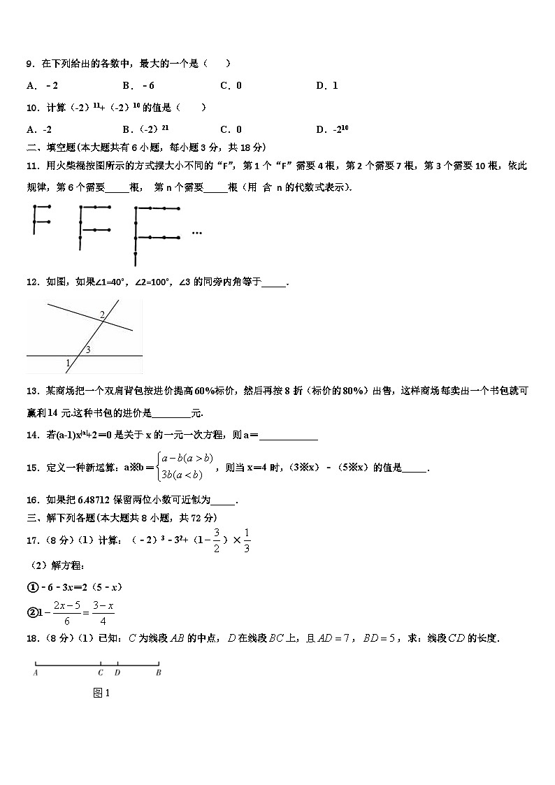 江苏省苏州市第三中学2026届七年级数学第一学期期末调研试题含解析第2页