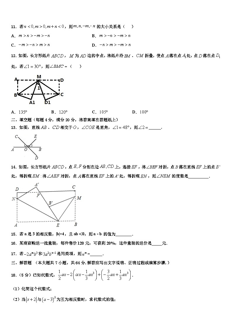 江苏省苏州市高新区实验初级中学2026届数学七年级第一学期期末综合测试模拟试题含解析第3页