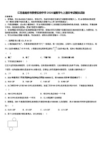 江苏省南京市鼓楼实验中学2026届数学七上期末考试模拟试题含解析