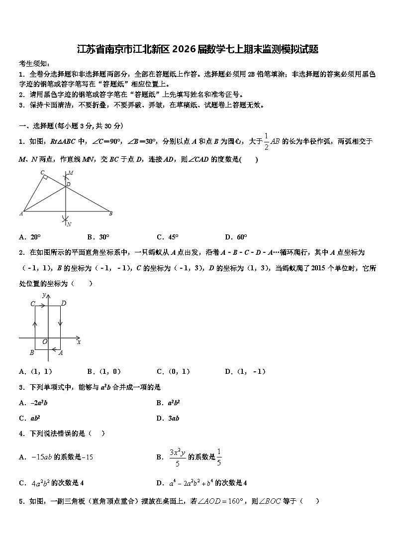 江苏省南京市江北新区2026届数学七上期末监测模拟试题含解析第1页