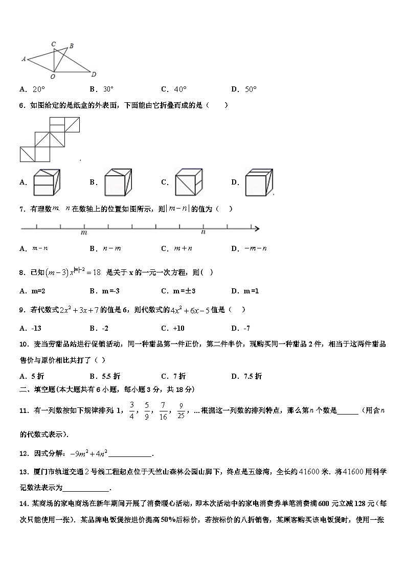 江苏省南京市江北新区2026届数学七上期末监测模拟试题含解析第2页