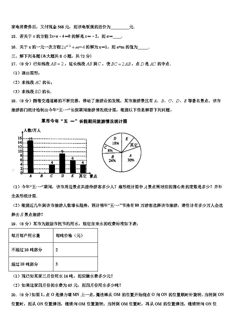 江苏省南京市江北新区2026届数学七上期末监测模拟试题含解析第3页