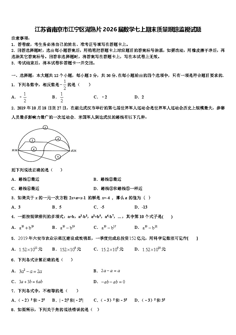 江苏省南京市江宁区湖熟片2026届数学七上期末质量跟踪监视试题含解析第1页