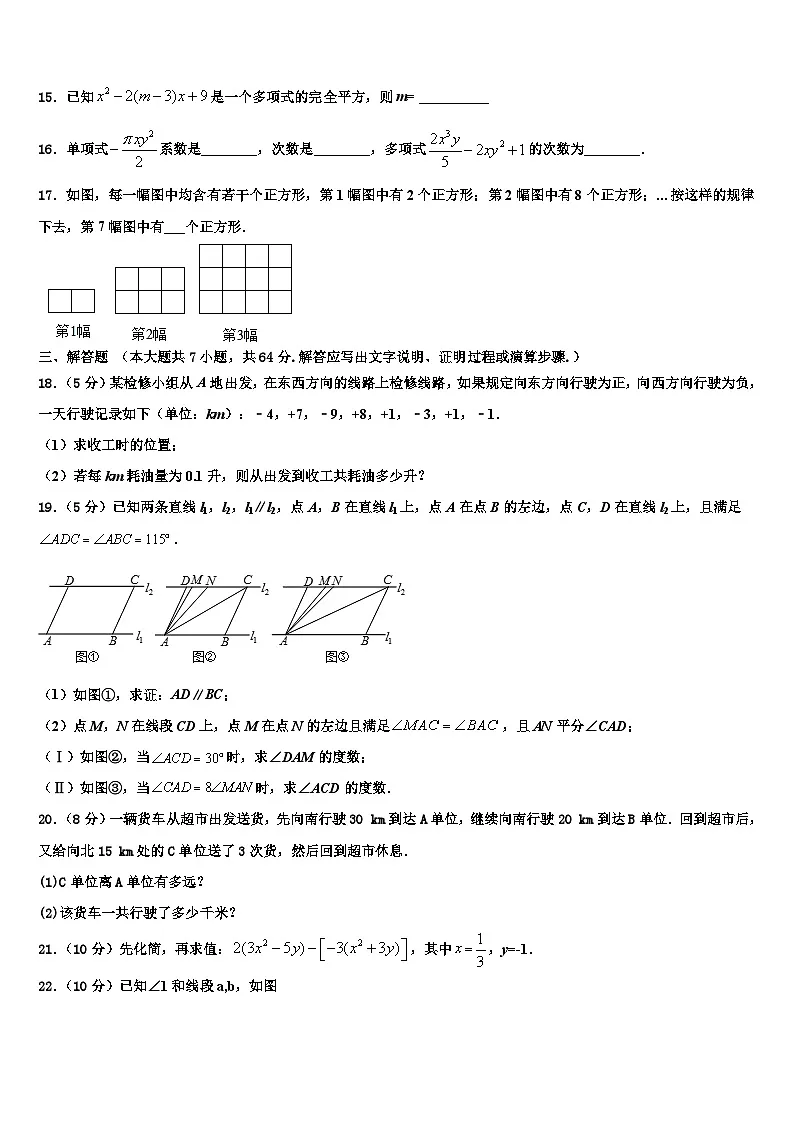 江苏省南京市江宁区湖熟片2026届数学七上期末质量跟踪监视试题含解析第3页