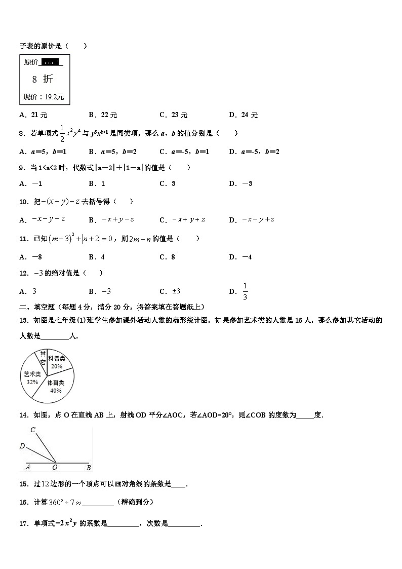 江苏省无锡市宜兴市官林区联盟2026届数学七上期末学业质量监测模拟试题含解析第2页