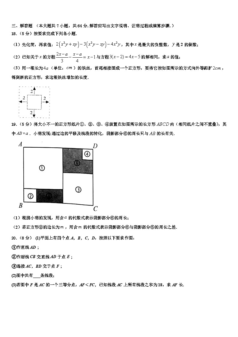 江苏省无锡市宜兴市官林区联盟2026届数学七上期末学业质量监测模拟试题含解析第3页