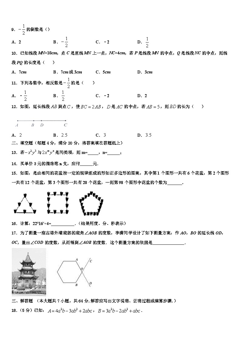 江苏省无锡市玉祁初级中学2026届数学七年级第一学期期末学业质量监测试题含解析第2页