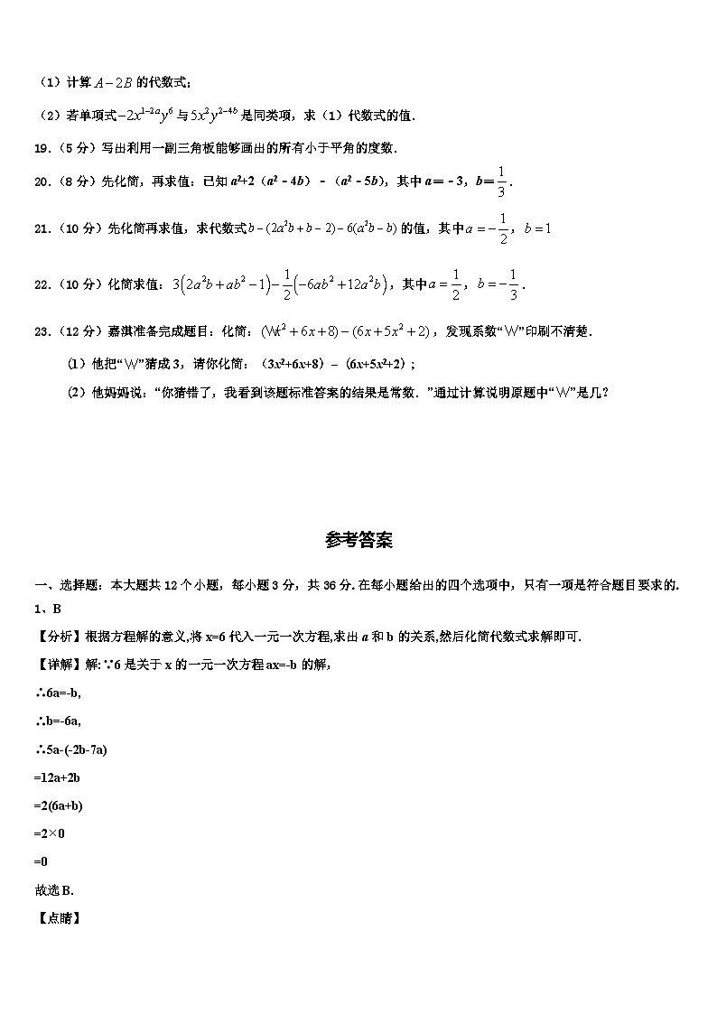 江苏省无锡市玉祁初级中学2026届数学七年级第一学期期末学业质量监测试题含解析第3页