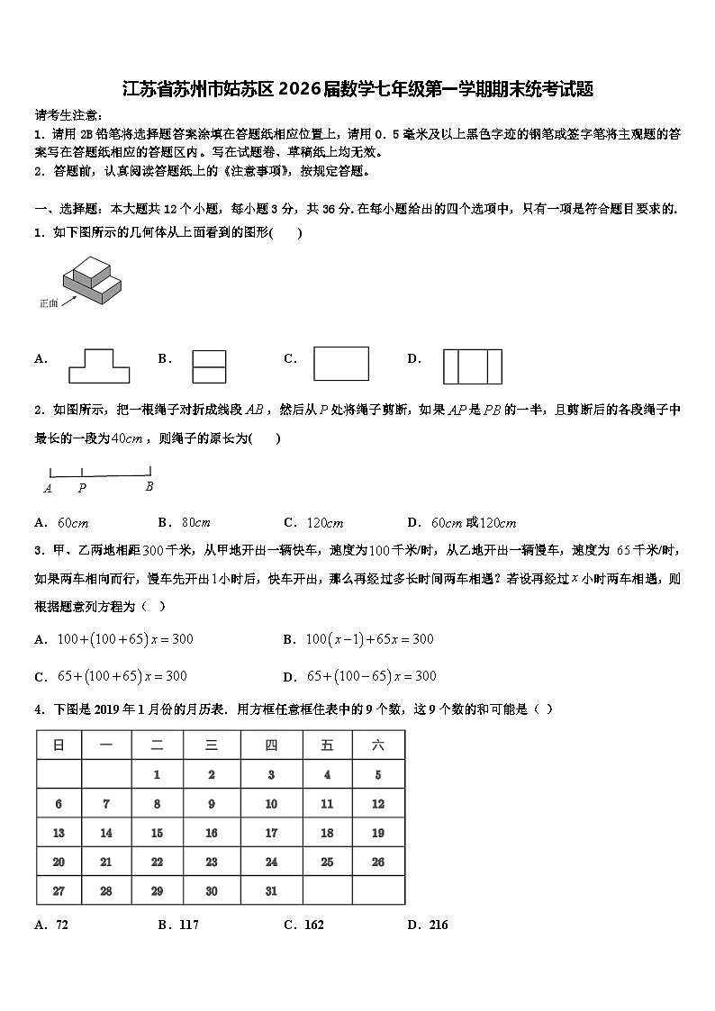 江苏省苏州市姑苏区2026届数学七年级第一学期期末统考试题含解析第1页