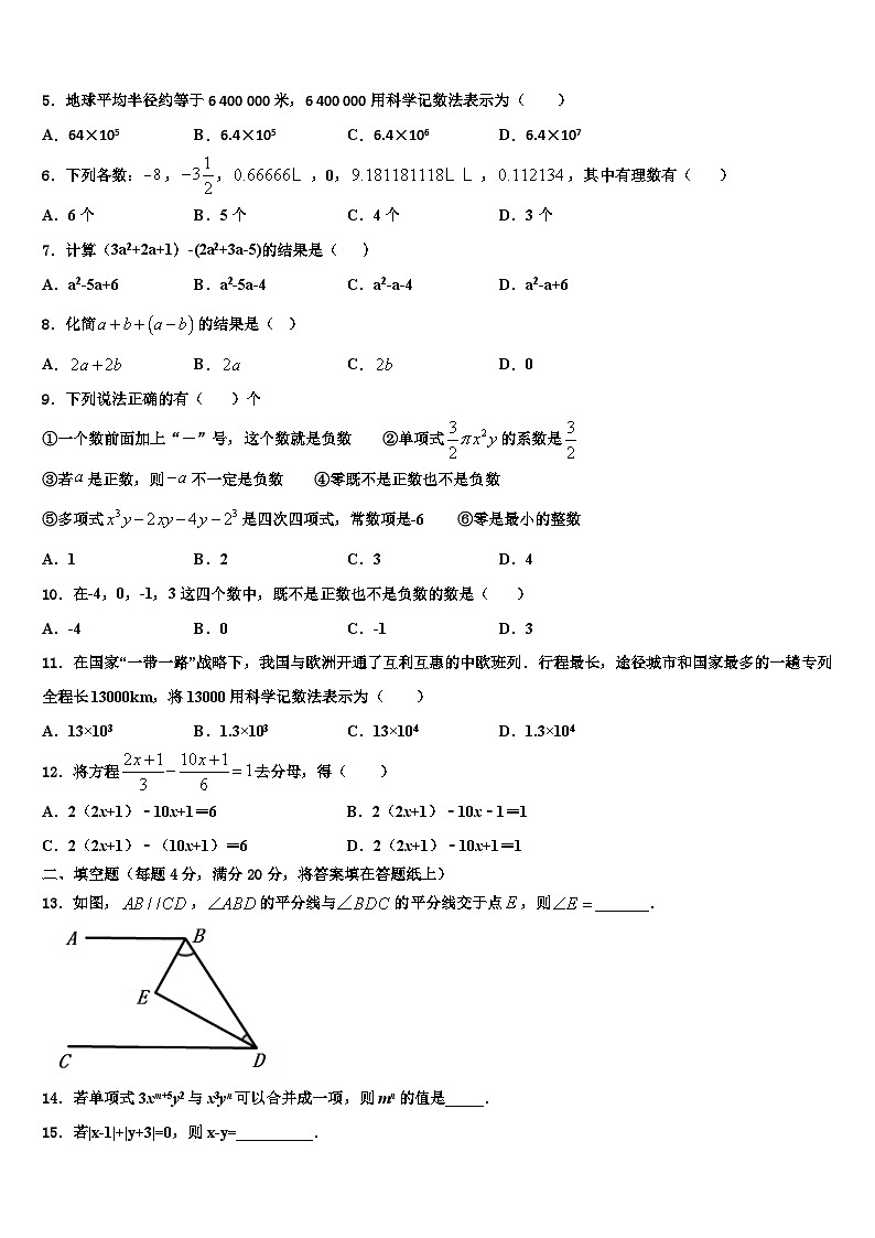 江苏省苏州市姑苏区2026届数学七年级第一学期期末统考试题含解析第2页