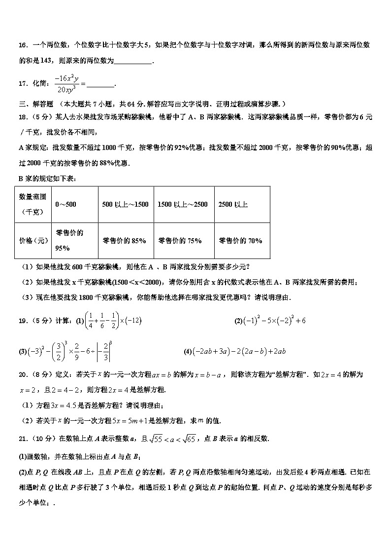 江苏省苏州市姑苏区2026届数学七年级第一学期期末统考试题含解析第3页
