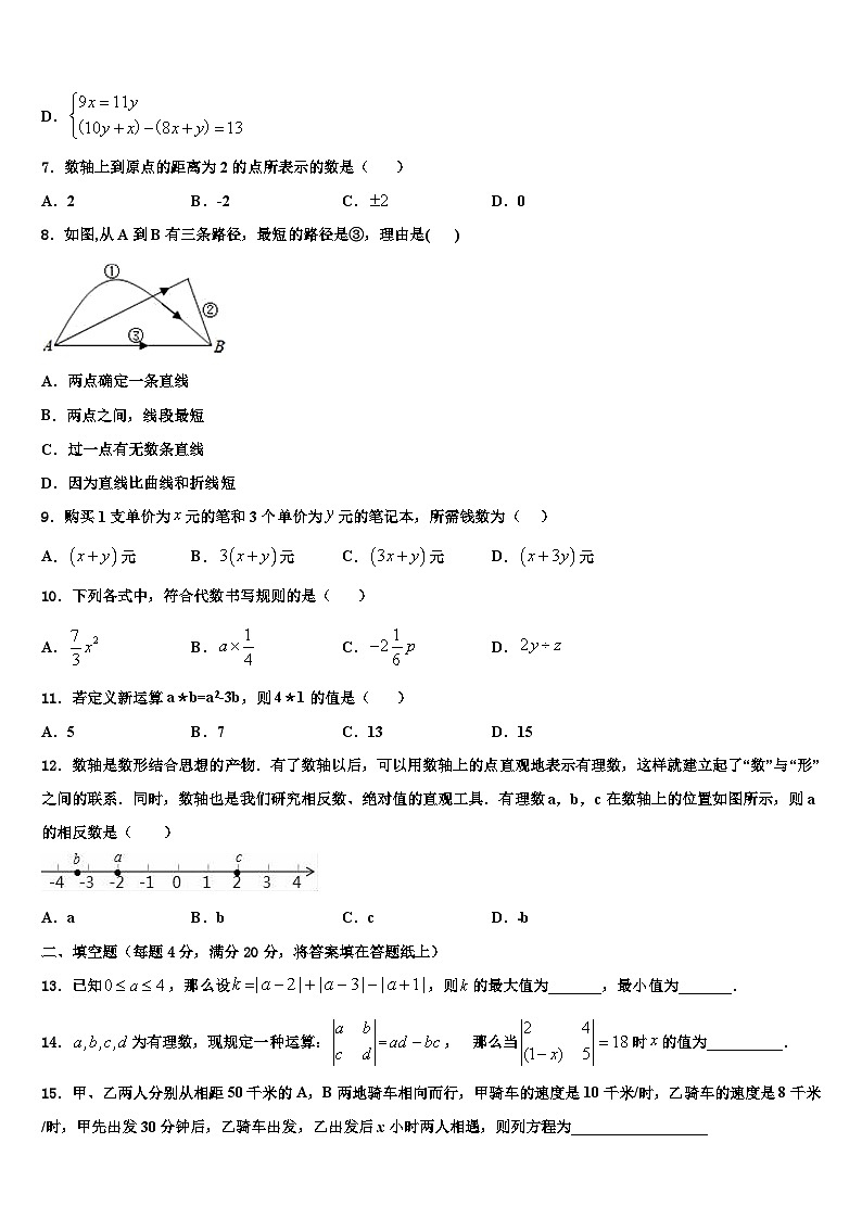 江苏省苏州市景范中学2026届数学七上期末统考模拟试题含解析第2页