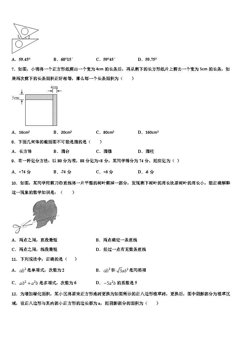 江苏省苏州市吴江区实验中学2026届数学七年级第一学期期末教学质量检测试题含解析第2页