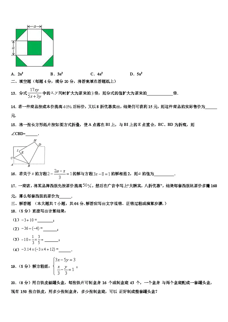 江苏省苏州市吴江区实验中学2026届数学七年级第一学期期末教学质量检测试题含解析第3页