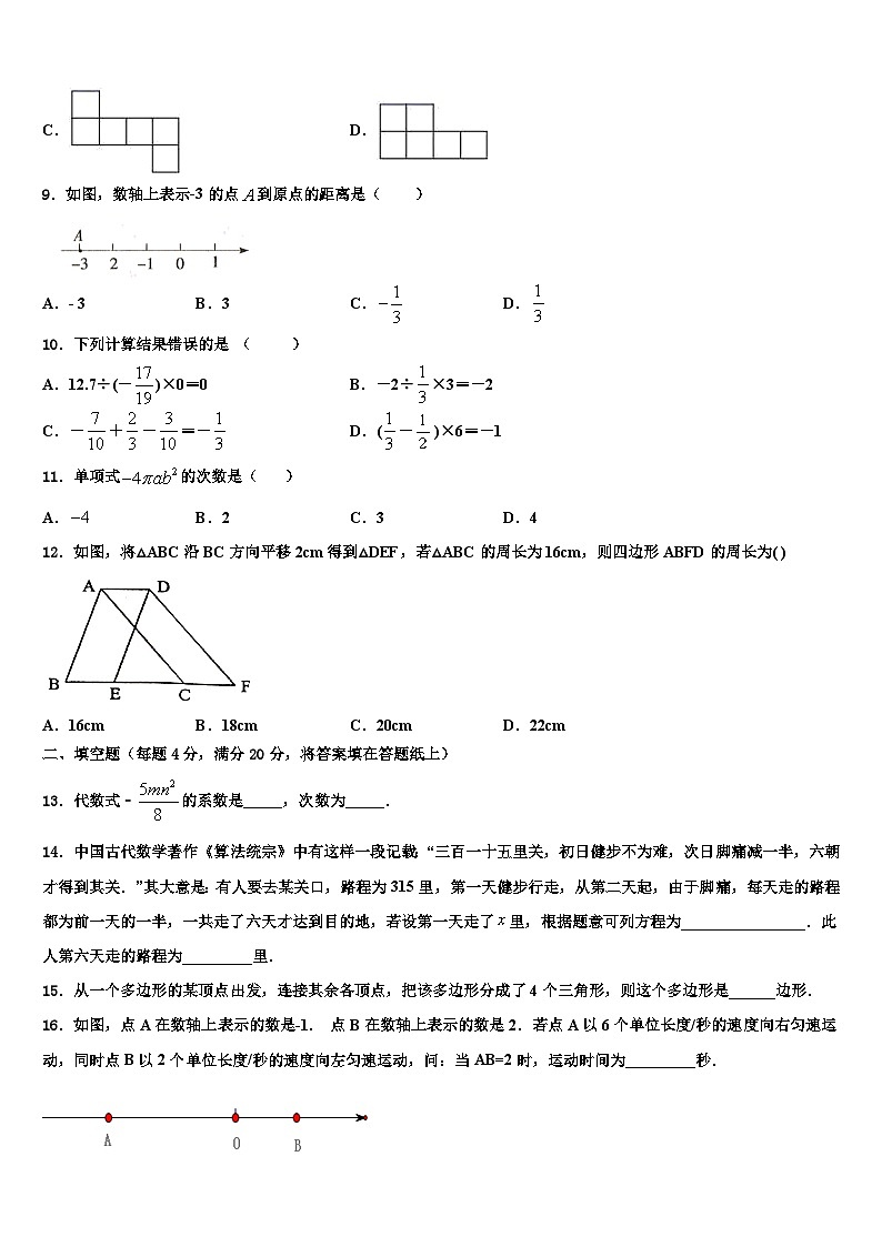 江苏省苏州市星港学校2026届数学七上期末统考模拟试题含解析第2页