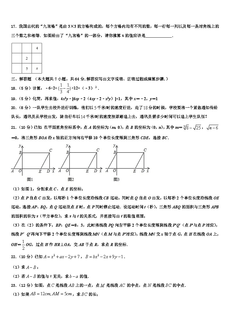 江苏省苏州市星港学校2026届数学七上期末统考模拟试题含解析第3页
