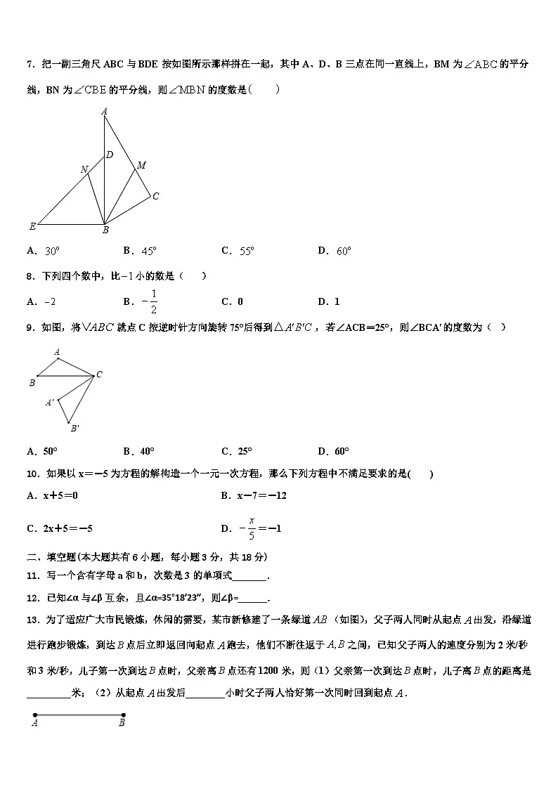 江苏省泰兴市西城中学2026届数学七年级第一学期期末检测模拟试题含解析第2页