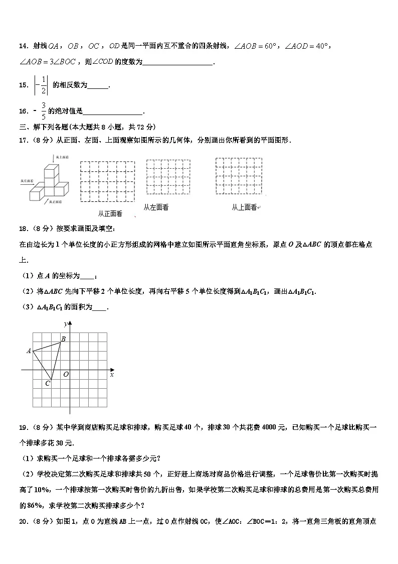 江苏省泰兴市西城中学2026届数学七年级第一学期期末检测模拟试题含解析第3页