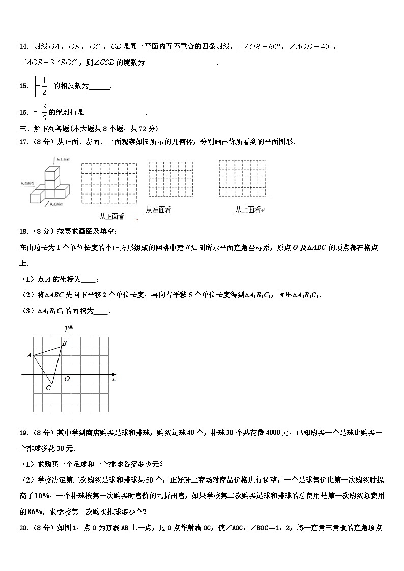 江苏省泰兴市西城中学2026届数学七年级第一学期期末检测模拟试题含解析第3页