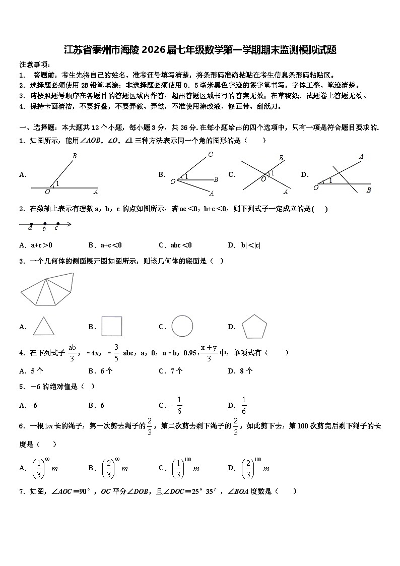 江苏省泰州市海陵2026届七年级数学第一学期期末监测模拟试题含解析第1页