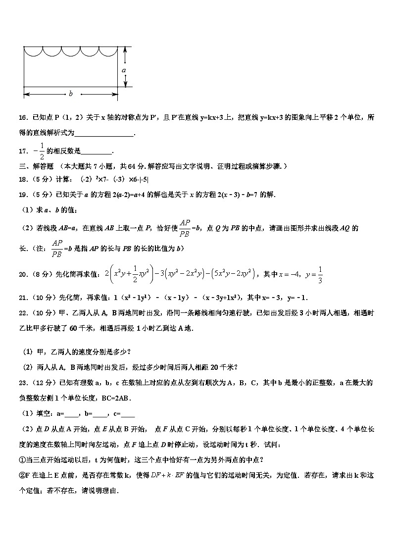 江苏省泰州市海陵2026届七年级数学第一学期期末监测模拟试题含解析第3页