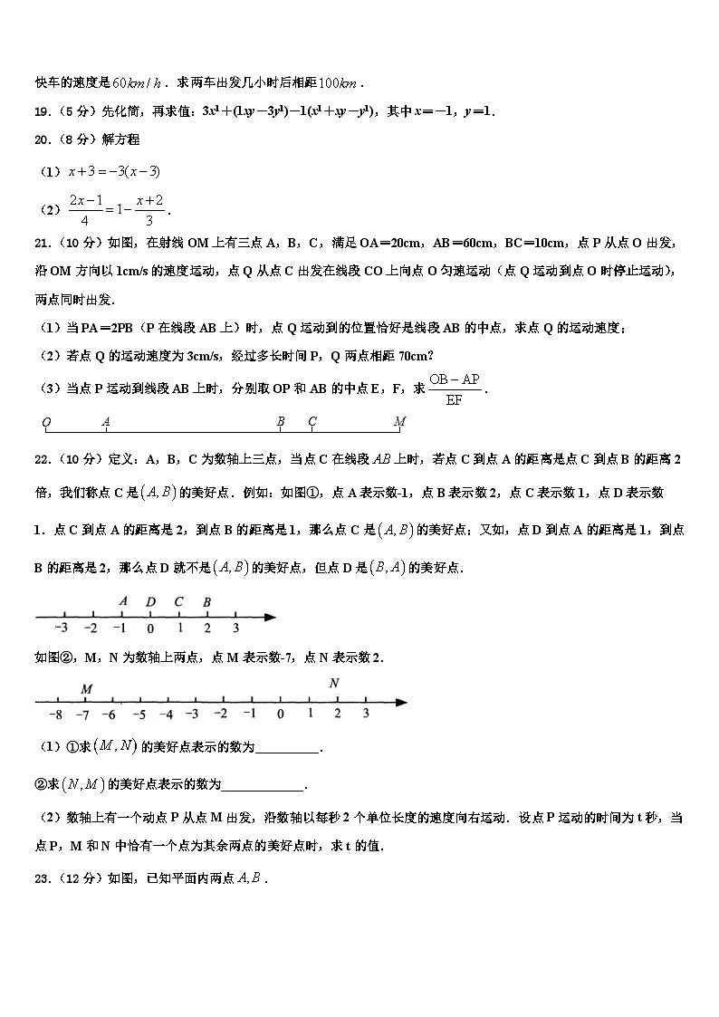 江苏省泰州市泰兴市2026届数学七年级第一学期期末质量跟踪监视模拟试题含解析第3页