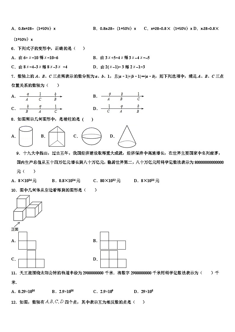 江苏省无锡江阴市2026届七年级数学第一学期期末考试试题含解析第2页