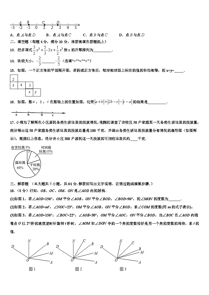 江苏省无锡江阴市2026届七年级数学第一学期期末考试试题含解析第3页