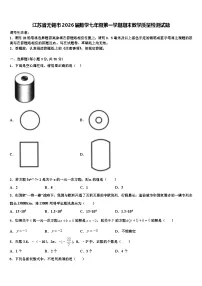 江苏省无锡市2026届数学七年级第一学期期末教学质量检测试题含解析