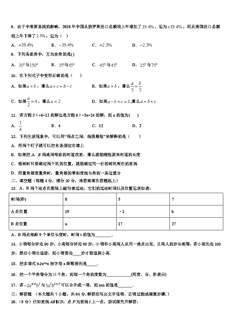 江苏省无锡市澄西片2026届数学七上期末经典试题含解析第2页
