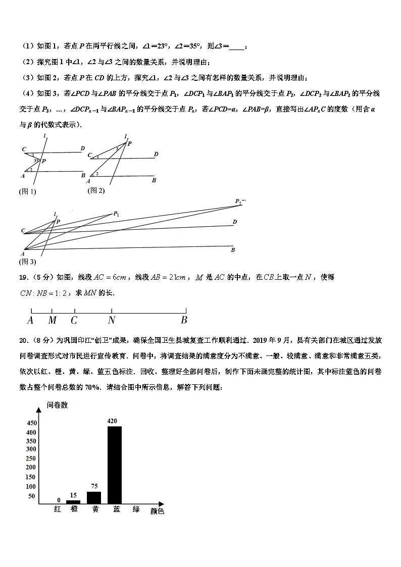 江苏省无锡市澄西片2026届数学七上期末经典试题含解析第3页