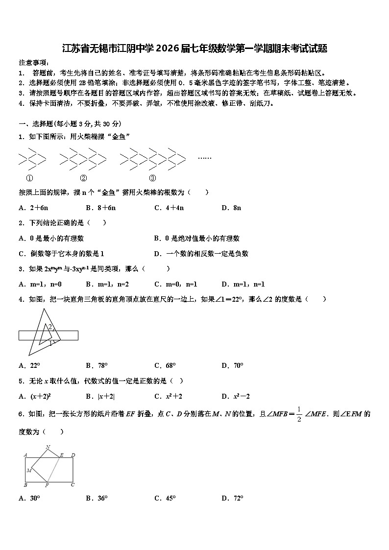 江苏省无锡市江阴中学2026届七年级数学第一学期期末考试试题含解析第1页