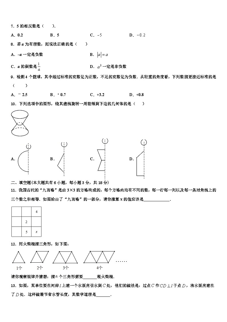 江苏省无锡市江阴中学2026届七年级数学第一学期期末考试试题含解析第2页