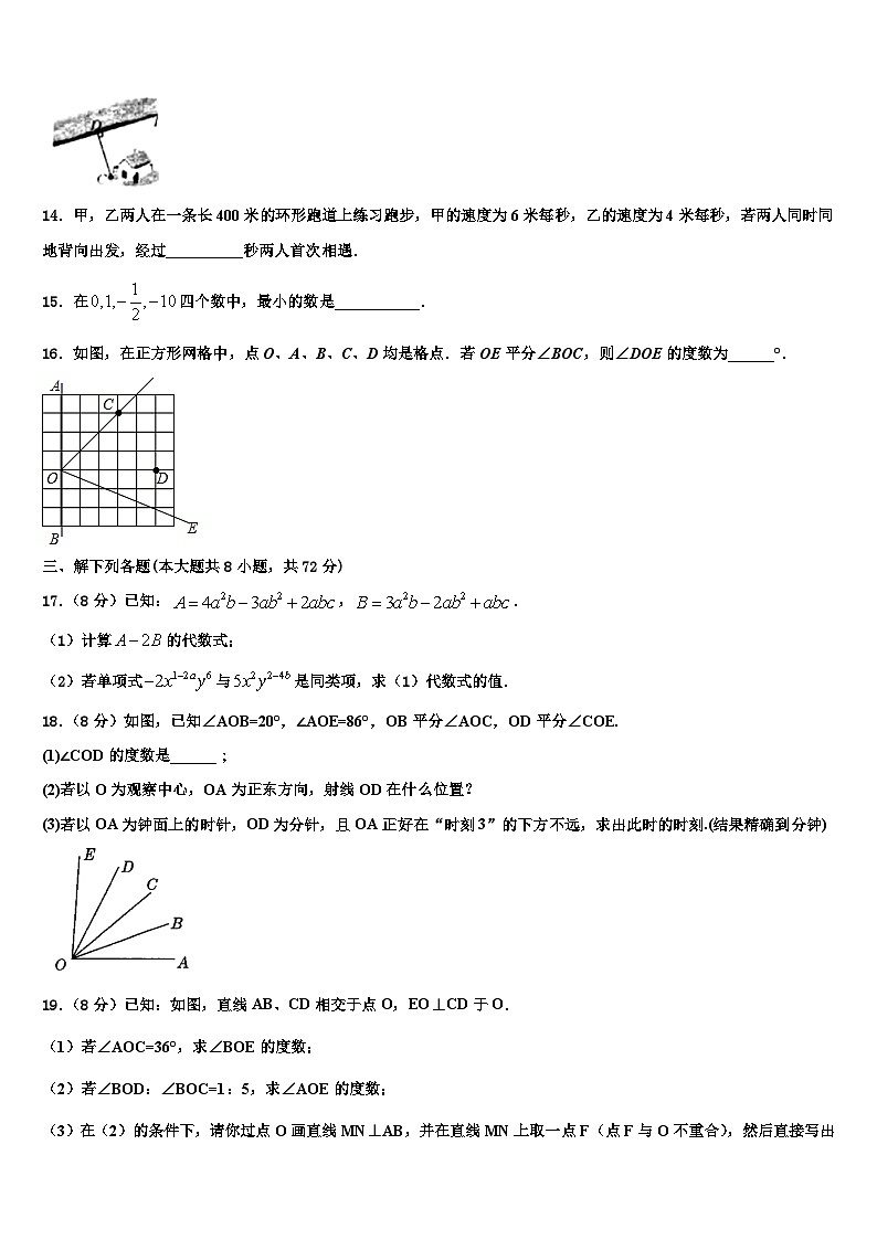 江苏省无锡市江阴中学2026届七年级数学第一学期期末考试试题含解析第3页