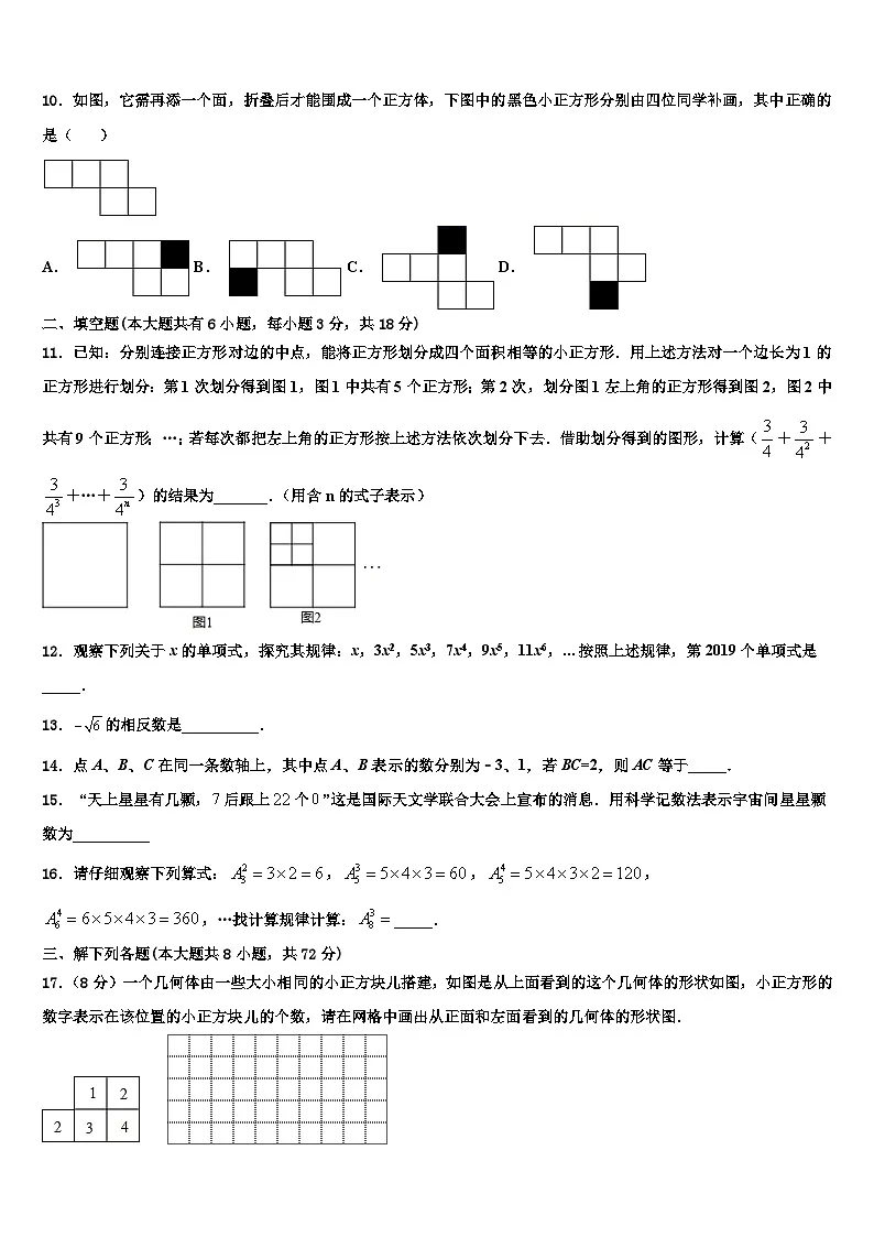 江苏省无锡市梁溪区民办辅仁中学2026届数学七上期末统考试题含解析第2页