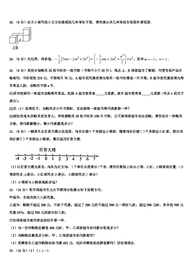 江苏省无锡市梁溪区民办辅仁中学2026届数学七上期末统考试题含解析第3页