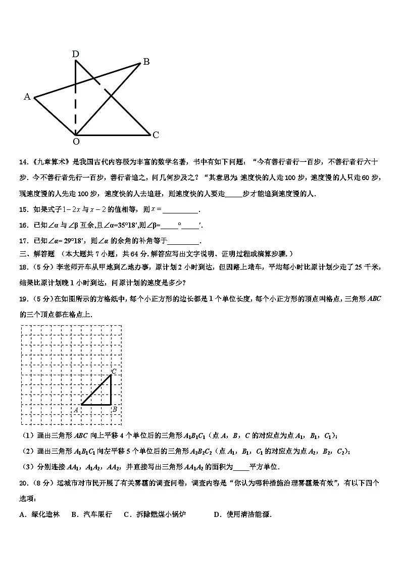 江苏省无锡市天一实验学校2026届七年级数学第一学期期末检测试题含解析第3页