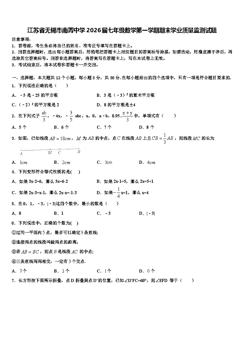 江苏省无锡市南菁中学2026届七年级数学第一学期期末学业质量监测试题含解析第1页
