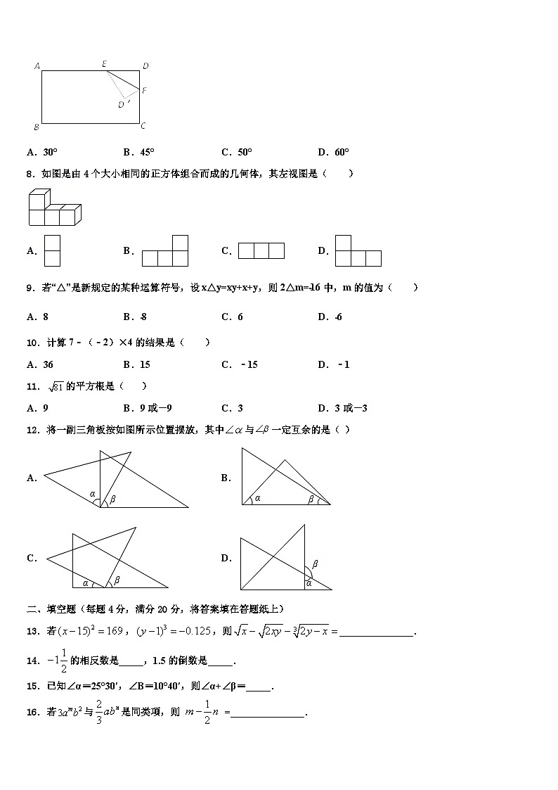 江苏省无锡市南菁中学2026届七年级数学第一学期期末学业质量监测试题含解析第2页